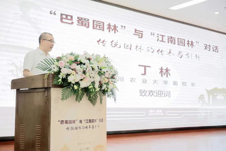 【学术交流】“巴蜀园林”与“江南园林”的对话举行