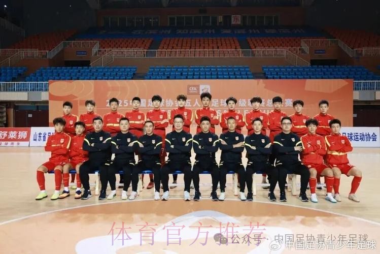 巴林亚青会五人制足球小组赛战罢 中国女队晋级半决赛 中国男队止步小组赛